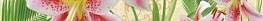 Бордюр СПРИН стеклянный Lily многоцветный 4х50